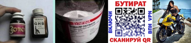 БУТИРАТ GHB  Купить где  Ужур 